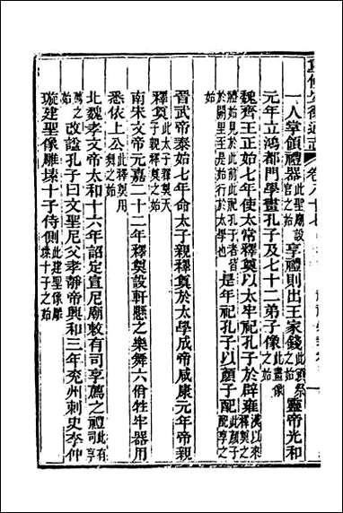 光绪重修安徽通志_三十三 [光绪重修安徽通志]