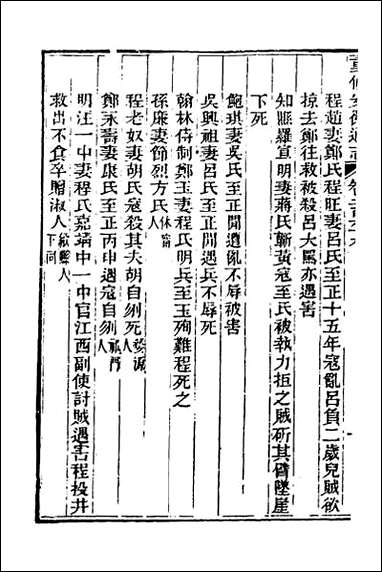 光绪重修安徽通志_一百九 [光绪重修安徽通志]