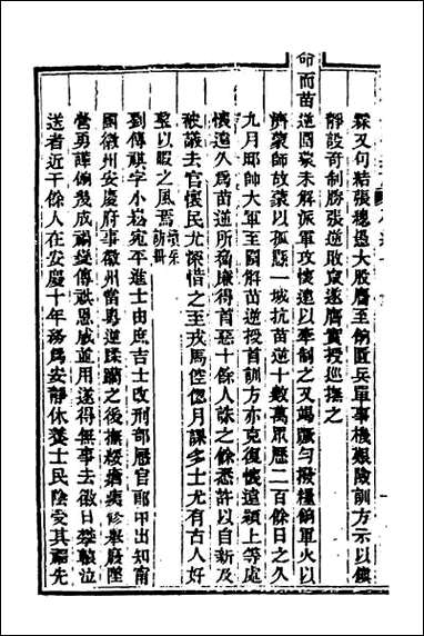 光绪重修安徽通志_一百四十九 [光绪重修安徽通志]