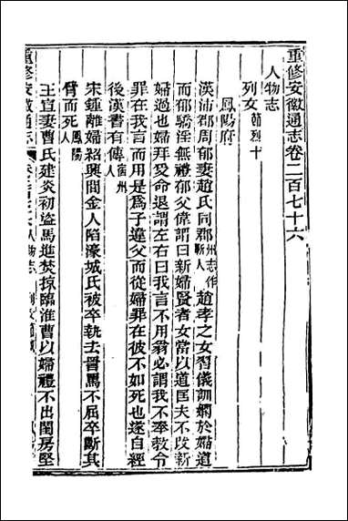 光绪重修安徽通志_一百十二 [光绪重修安徽通志]