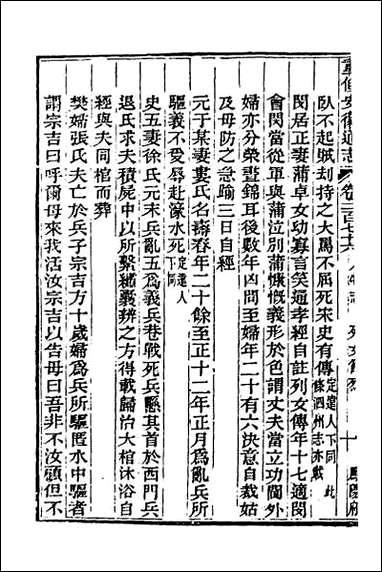 光绪重修安徽通志_一百十二 [光绪重修安徽通志]