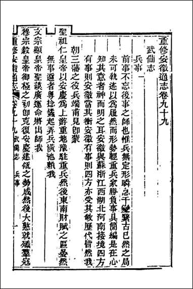 光绪重修安徽通志_三十七 [光绪重修安徽通志]