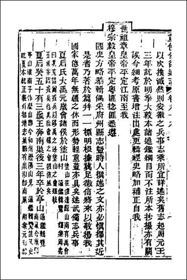 光绪重修安徽通志_三十七 [光绪重修安徽通志]