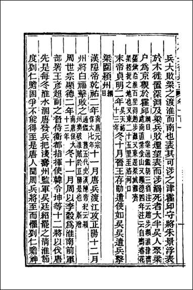 光绪重修安徽通志_三十八 [光绪重修安徽通志]