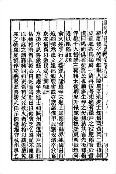 光绪重修安徽通志_七十六 [光绪重修安徽通志]