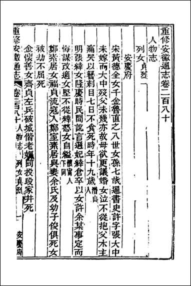 光绪重修安徽通志_一百十四 [光绪重修安徽通志]