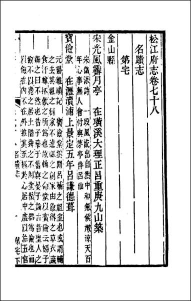 嘉庆松江府志_六十六 [嘉庆松江府志]