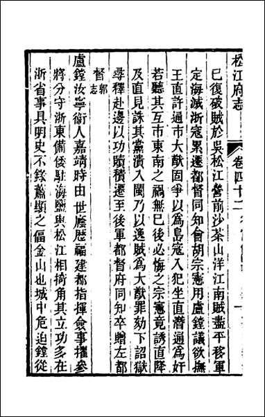 嘉庆松江府志_三十六 [嘉庆松江府志]