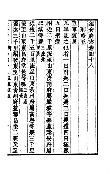 嘉庆延安府志_十五 [嘉庆延安府志]