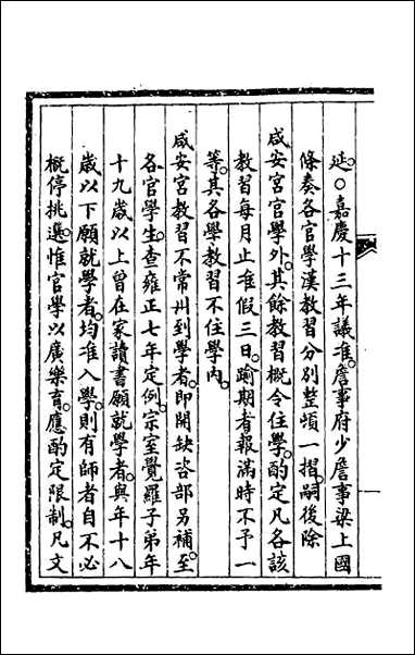 钦定大清会典事例_一百九十八 [钦定大清会典事例]