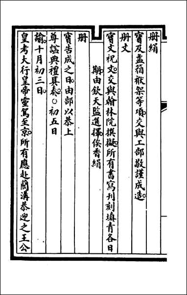 钦定大清会典事例_二百三十六 [钦定大清会典事例]