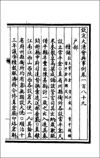 钦定大清会典事例_九十五 [钦定大清会典事例]