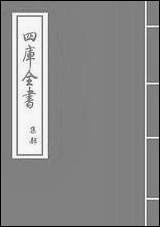 养吾斋集_卷一卷三 [养吾斋集]