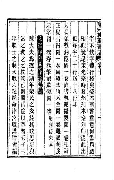 皕宋楼藏书志_六 [皕宋楼藏书志]