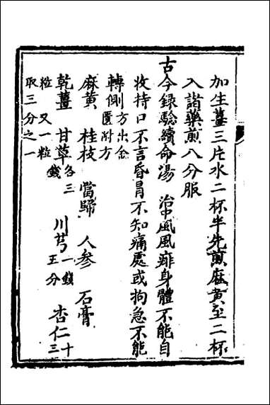 医学三字经_三 [医学三字经]