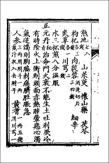 医学三字经_四 [医学三字经]