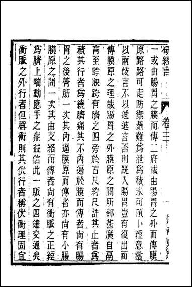 研经言_三 [研经言]