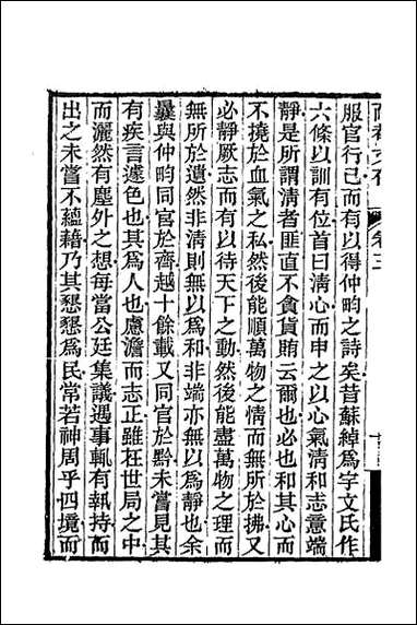 耐庵文存_三 [耐庵文存]