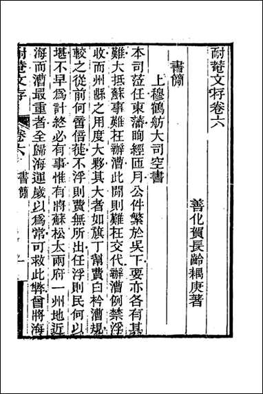 耐庵文存_四 [耐庵文存]