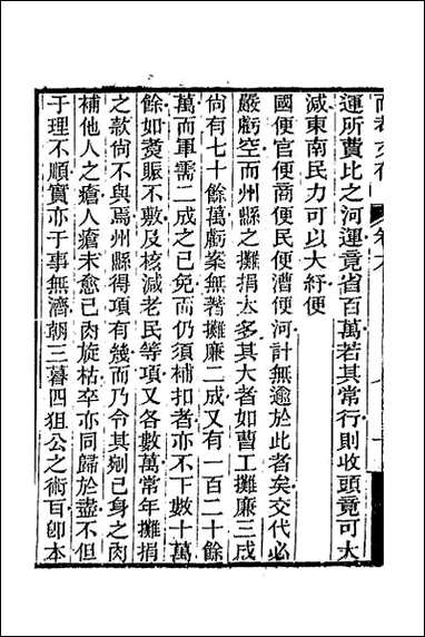 耐庵文存_四 [耐庵文存]