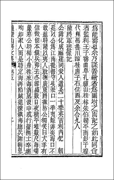 龙壁山房文集_三 [龙壁山房文集]