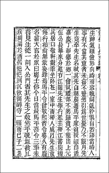 龙壁山房文集_四 [龙壁山房文集]