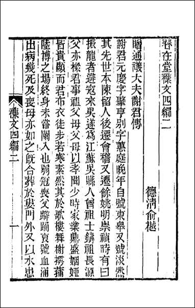 春在堂杂文_十一 [春在堂杂文]