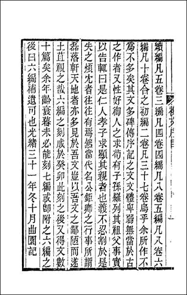 春在堂杂文_三十二 [春在堂杂文]