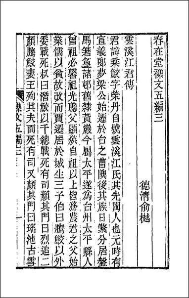 春在堂杂文_十七 [春在堂杂文]