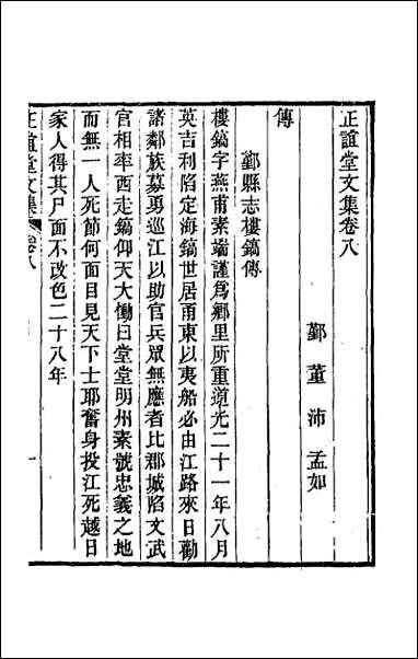 正谊堂文集_四 [正谊堂文集]