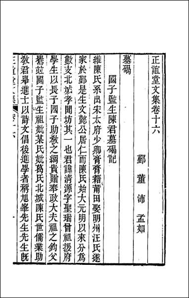 正谊堂文集_七 [正谊堂文集]