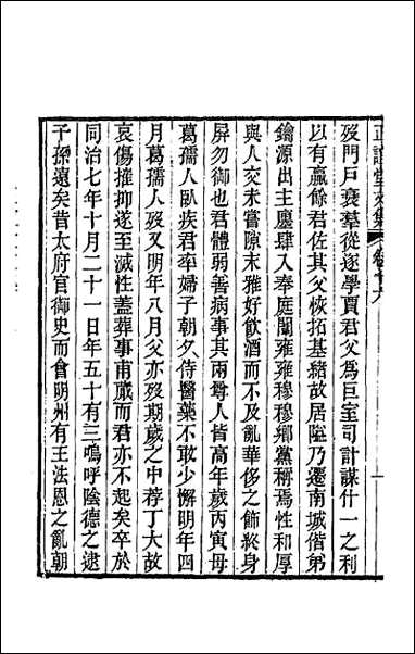 正谊堂文集_七 [正谊堂文集]