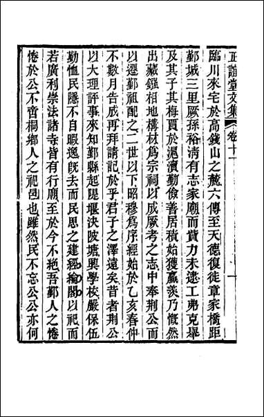 正谊堂文集_五 [正谊堂文集]