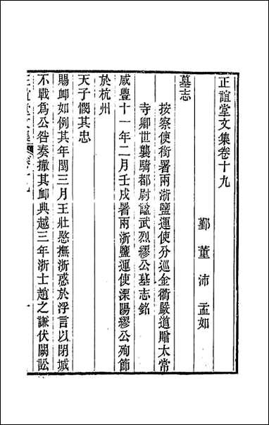 正谊堂文集_八 [正谊堂文集]