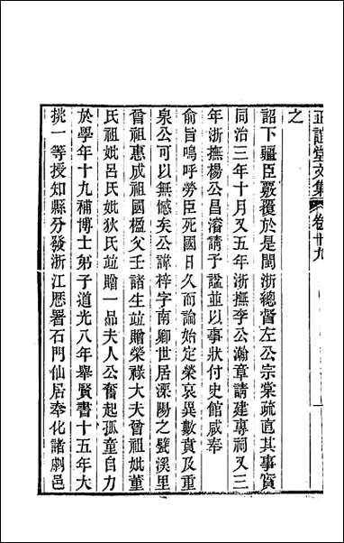 正谊堂文集_八 [正谊堂文集]