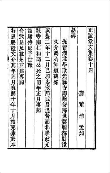 正谊堂文集_六 [正谊堂文集]