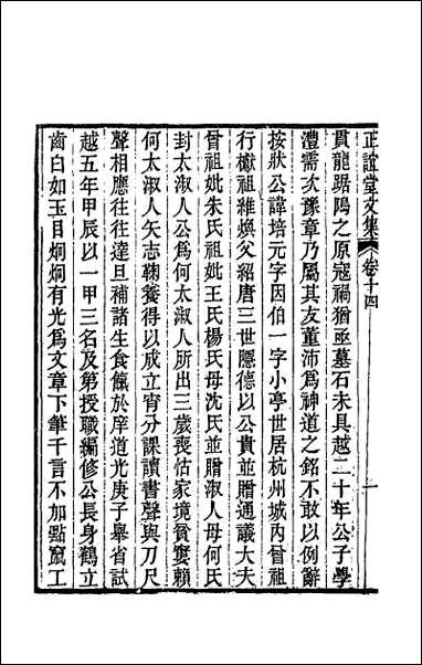 正谊堂文集_六 [正谊堂文集]