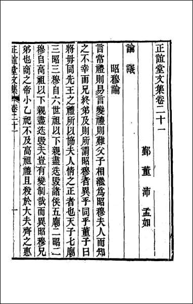 正谊堂文集_九 [正谊堂文集]