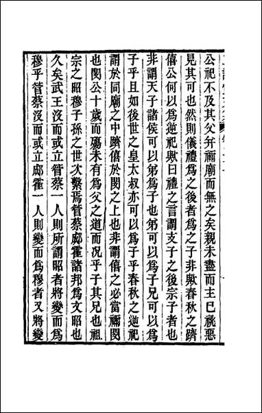 正谊堂文集_九 [正谊堂文集]