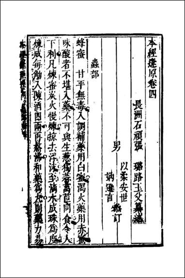 本经逢原_四 [本经逢原]