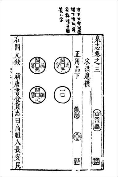 泉志_二 [泉志]