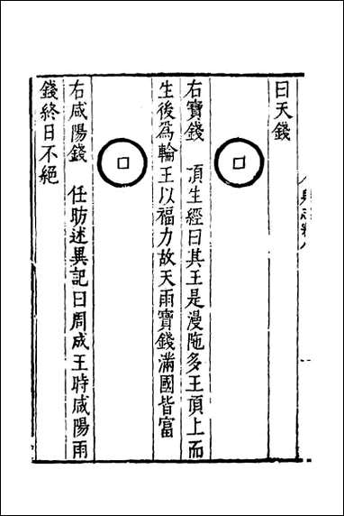 泉志_三 [泉志]