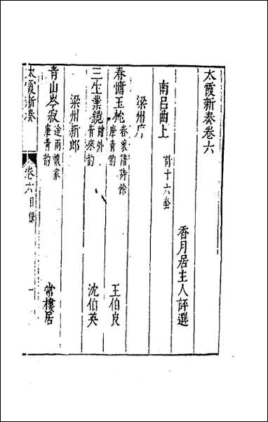 太霞新奏_四 [太霞新奏]