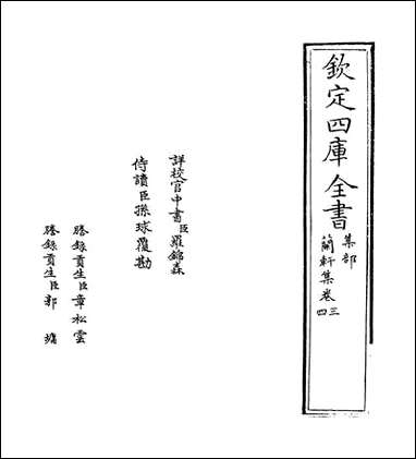 兰轩集_卷三卷七 [兰轩集]