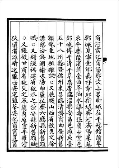 钦定大清会典事例_昆冈李鸿章等编修_A106 [钦定大清会典事例]