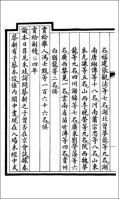 钦定大清会典事例_昆冈李鸿章等编修_八九_A130 [钦定大清会典事例]