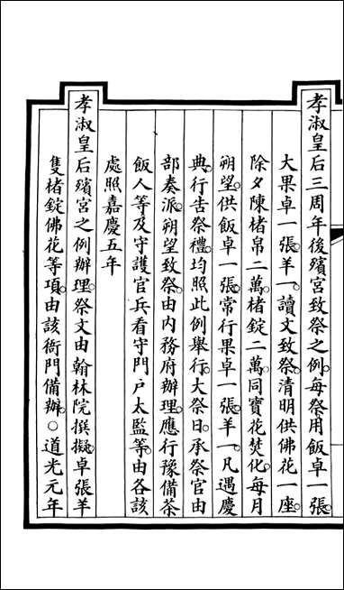 钦定大清会典事例_昆冈李鸿章等编修_A178 [钦定大清会典事例]