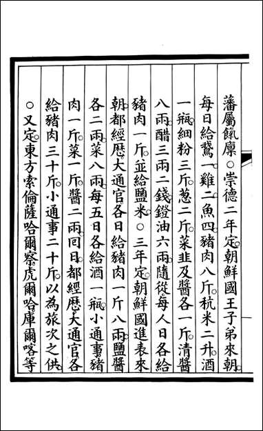 钦定大清会典事例_昆冈李鸿章等编修_A189 [钦定大清会典事例]