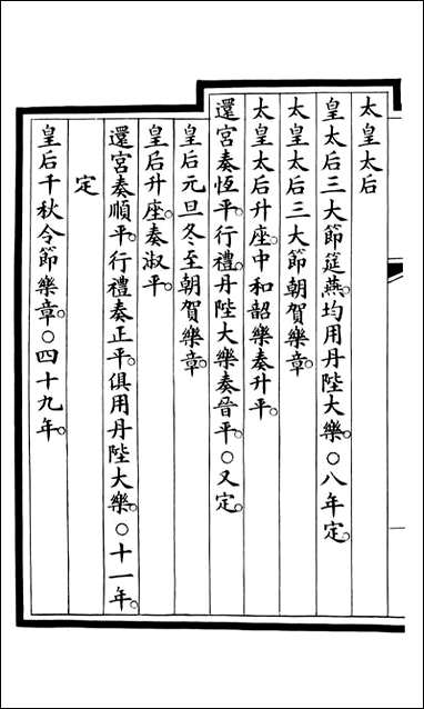 钦定大清会典事例_昆冈李鸿章等编修_A191 [钦定大清会典事例]