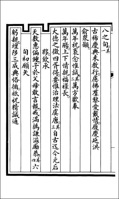 钦定大清会典事例_昆冈李鸿章等编修_A193 [钦定大清会典事例]